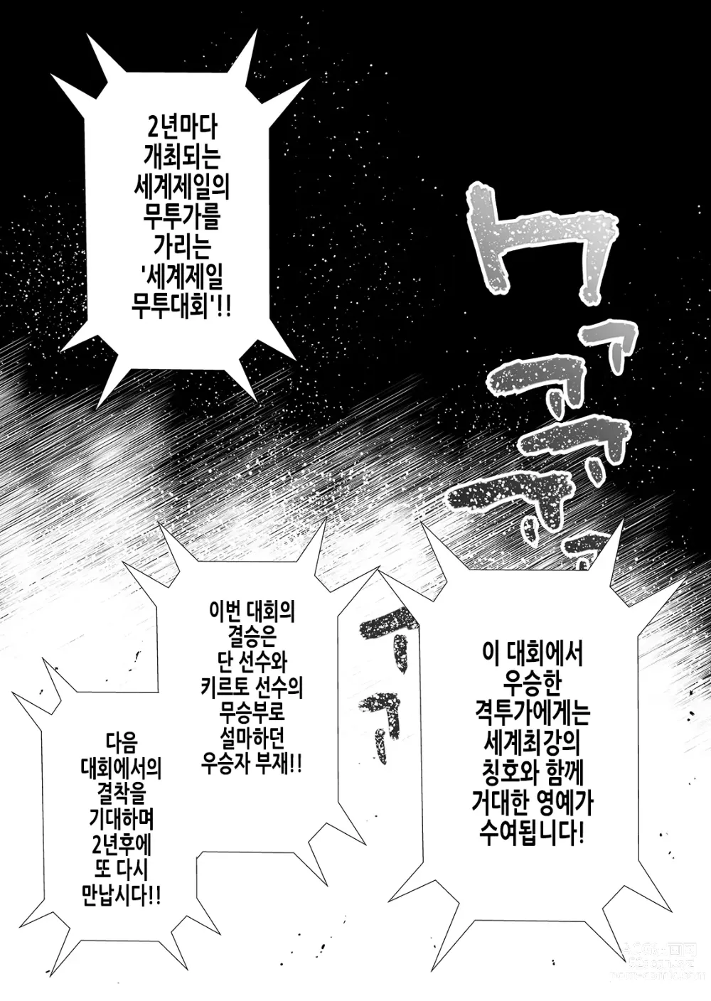 Page 4 of doujinshi 강해질 것을 맹세하고 해어진 전우 둘이 2년후에 암컷오나홀이 되어 재회하는 이야기