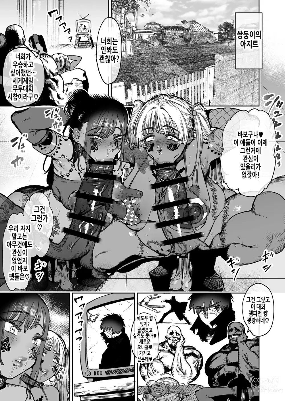 Page 78 of doujinshi 강해질 것을 맹세하고 해어진 전우 둘이 2년후에 암컷오나홀이 되어 재회하는 이야기