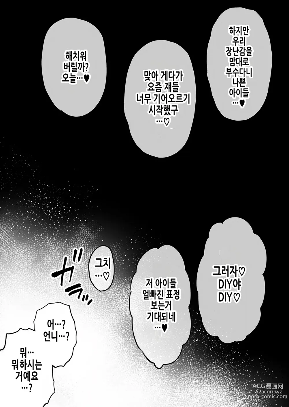 Page 84 of doujinshi 강해질 것을 맹세하고 해어진 전우 둘이 2년후에 암컷오나홀이 되어 재회하는 이야기