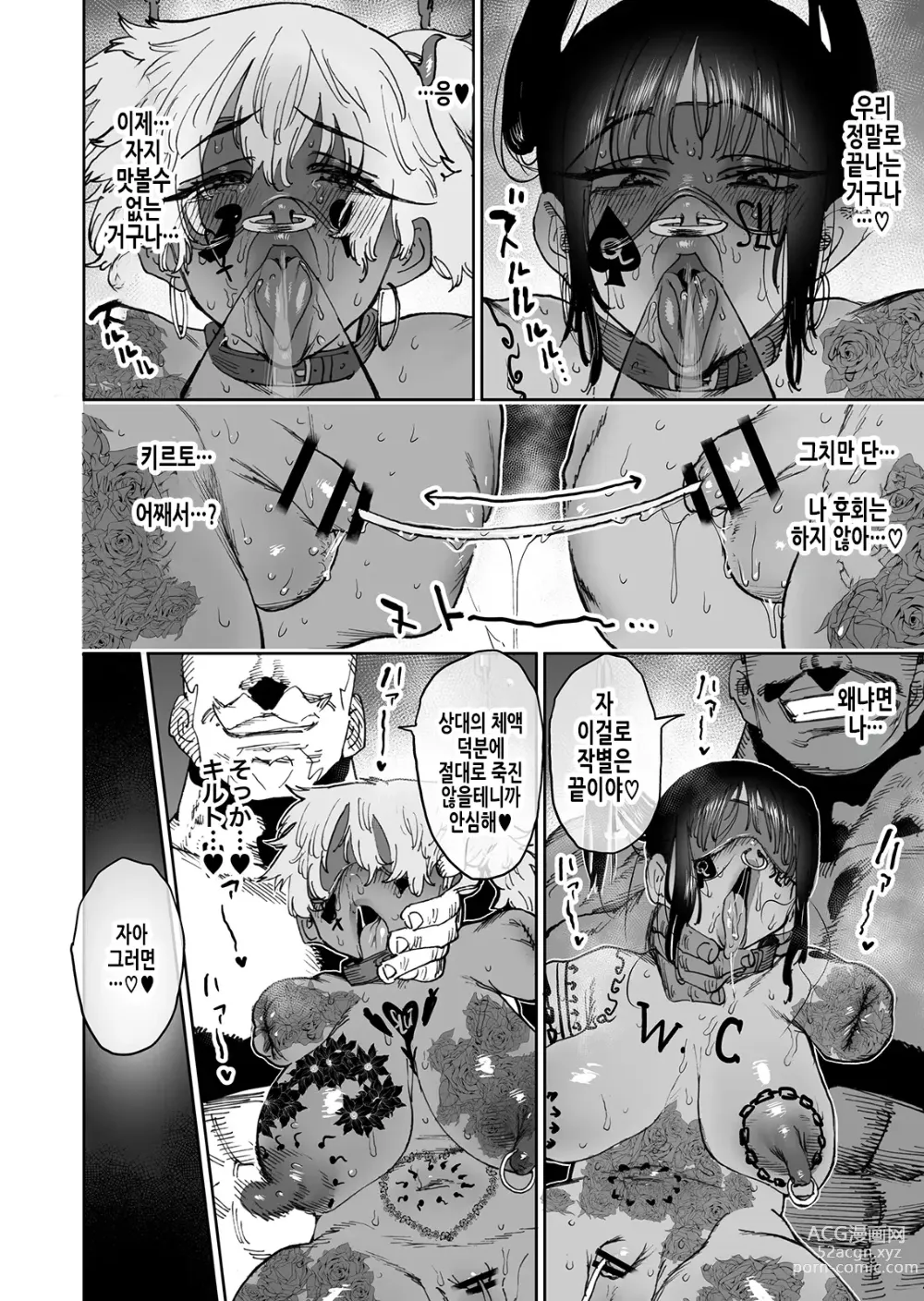 Page 94 of doujinshi 강해질 것을 맹세하고 해어진 전우 둘이 2년후에 암컷오나홀이 되어 재회하는 이야기