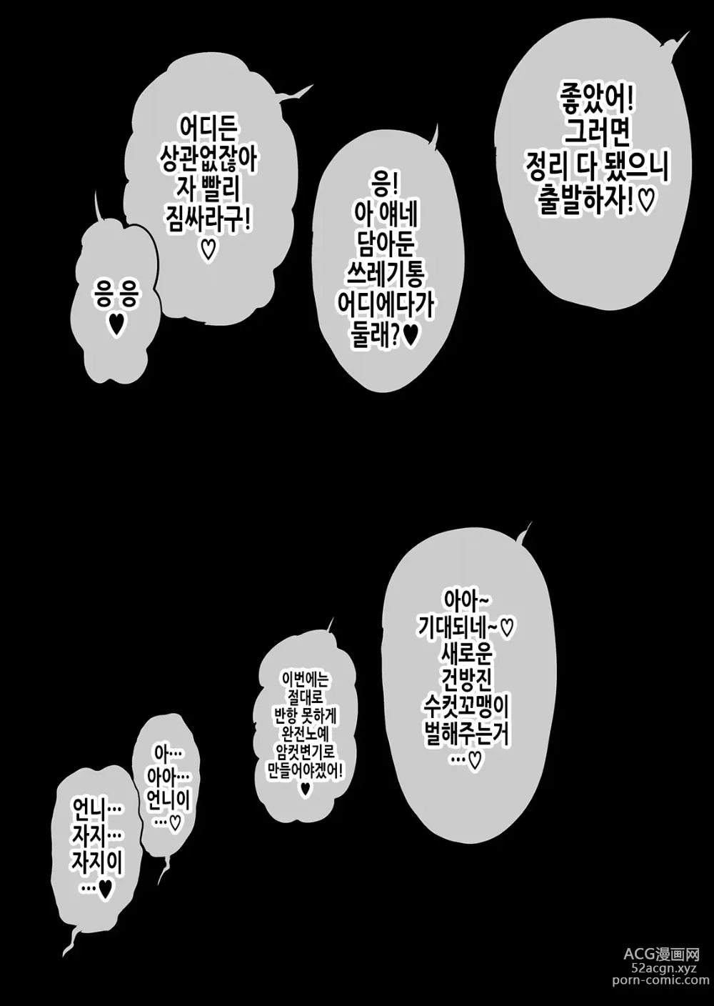 Page 97 of doujinshi 강해질 것을 맹세하고 해어진 전우 둘이 2년후에 암컷오나홀이 되어 재회하는 이야기