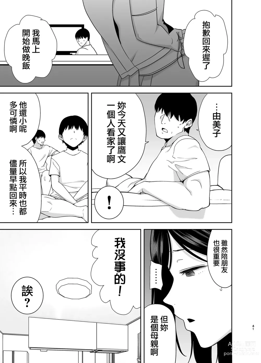 Page 40 of doujinshi sdasd