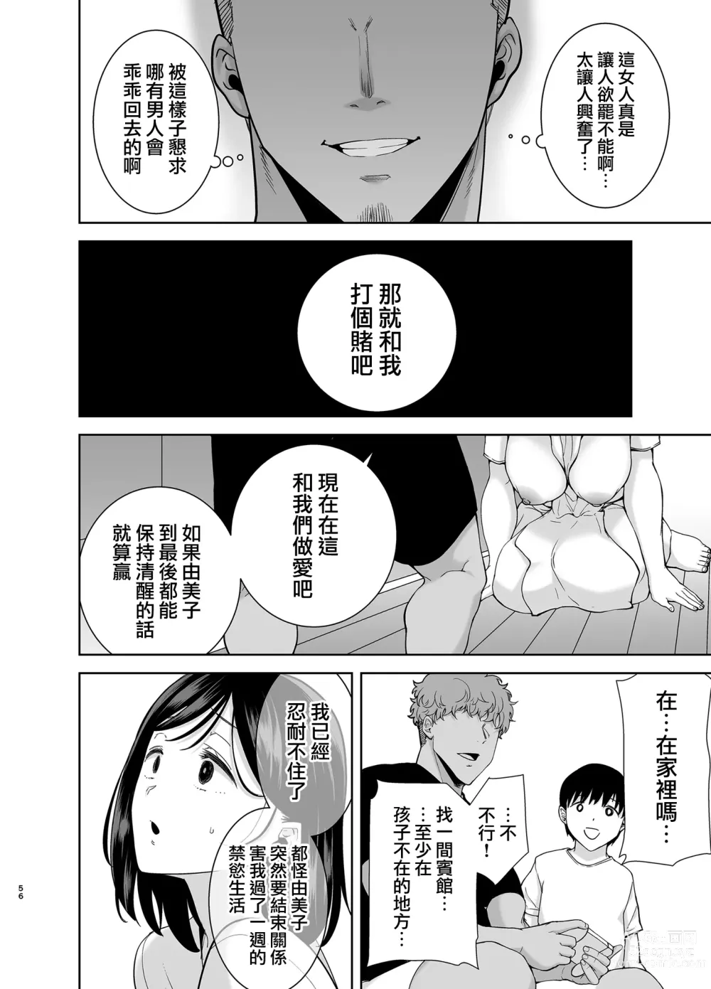 Page 55 of doujinshi sdasd