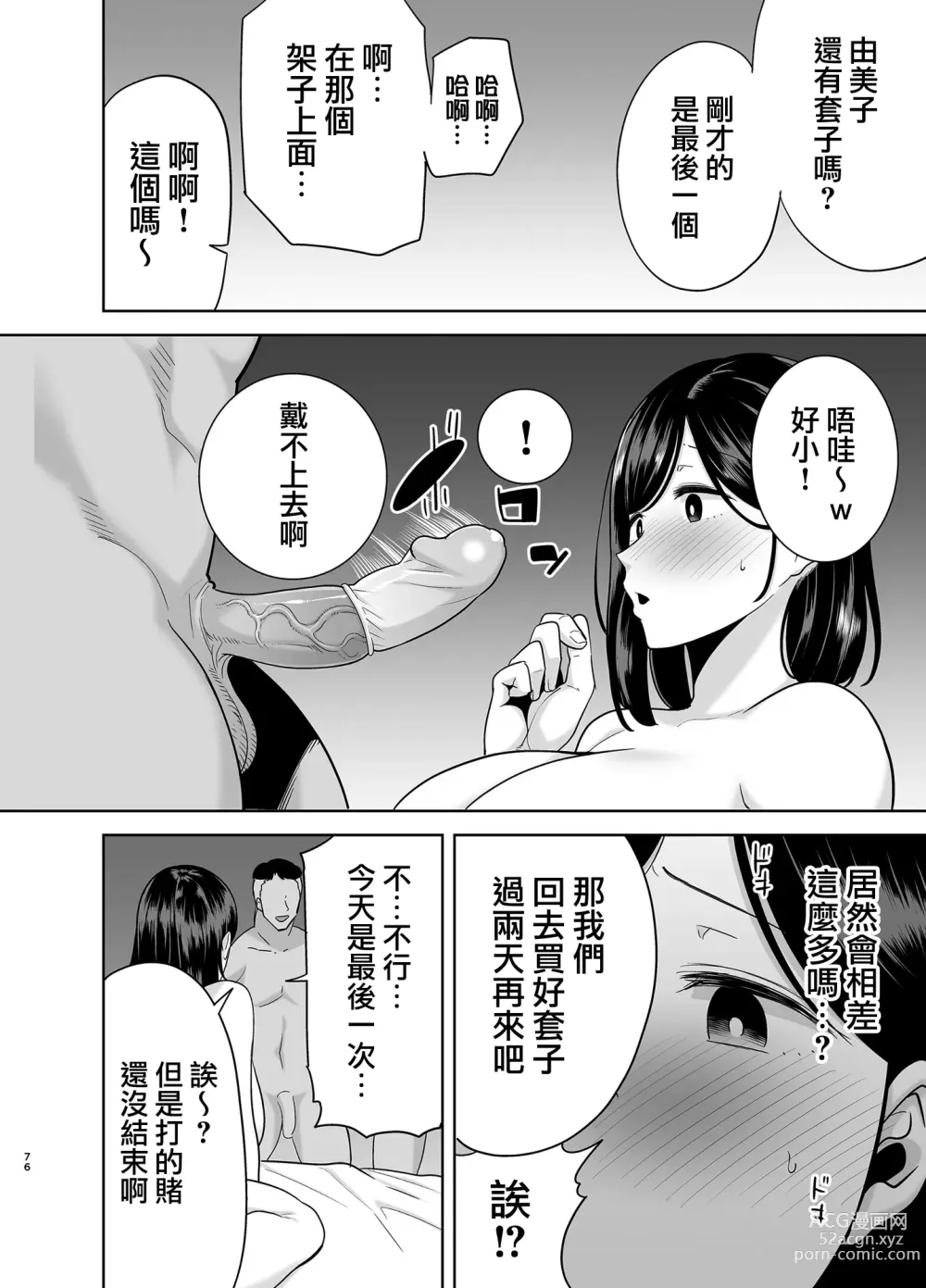Page 75 of doujinshi sdasd