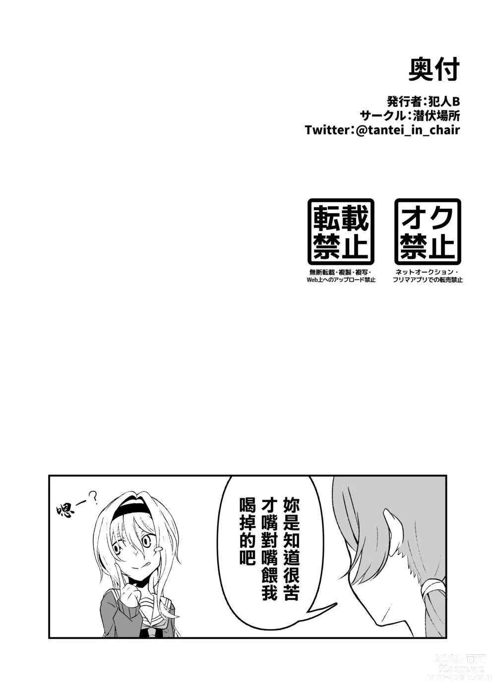 Page 12 of doujinshi 被千和加蓮用COSPLAY榨乾的本