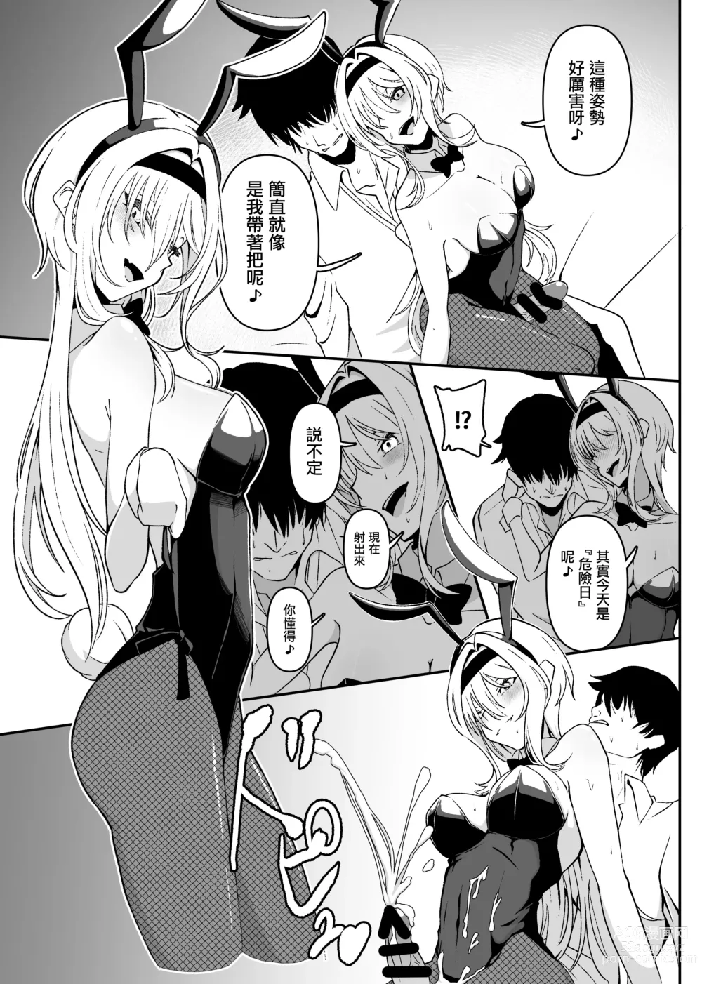 Page 7 of doujinshi 被千和加蓮用COSPLAY榨乾的本