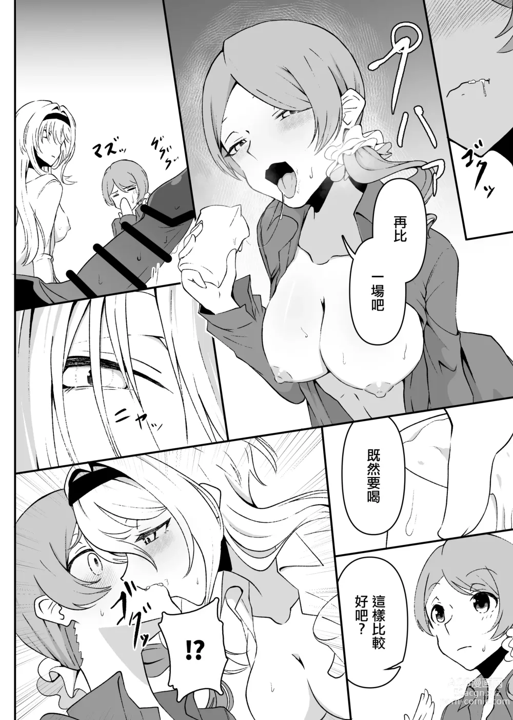 Page 10 of doujinshi 被千和加蓮用COSPLAY榨乾的本