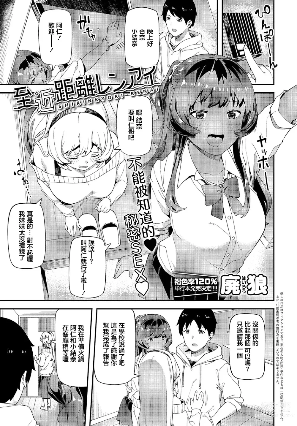 Page 1 of manga Shinkinkyori Renai