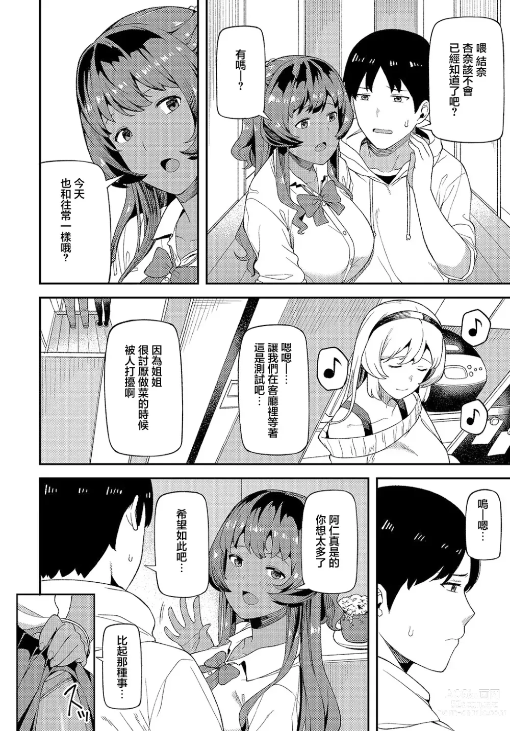 Page 3 of manga Shinkinkyori Renai