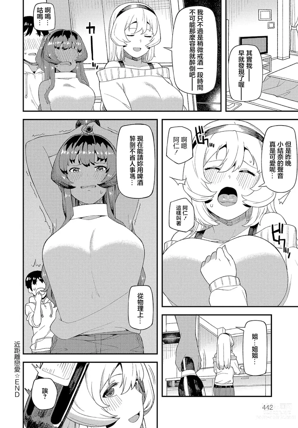 Page 27 of manga Shinkinkyori Renai