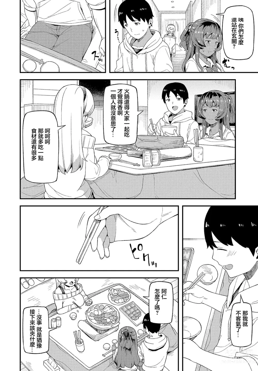 Page 5 of manga Shinkinkyori Renai