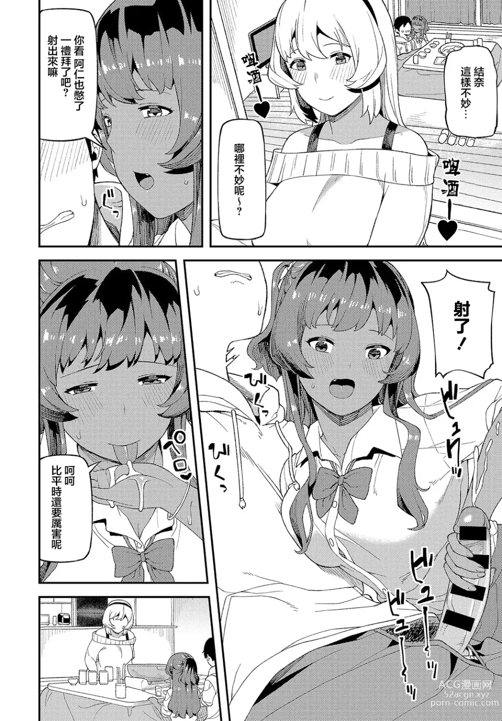Page 7 of manga Shinkinkyori Renai