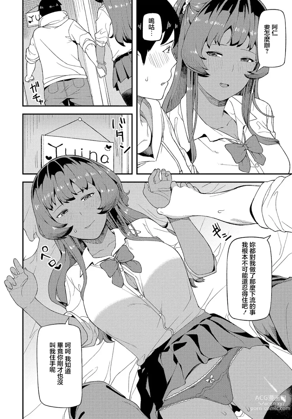 Page 9 of manga Shinkinkyori Renai