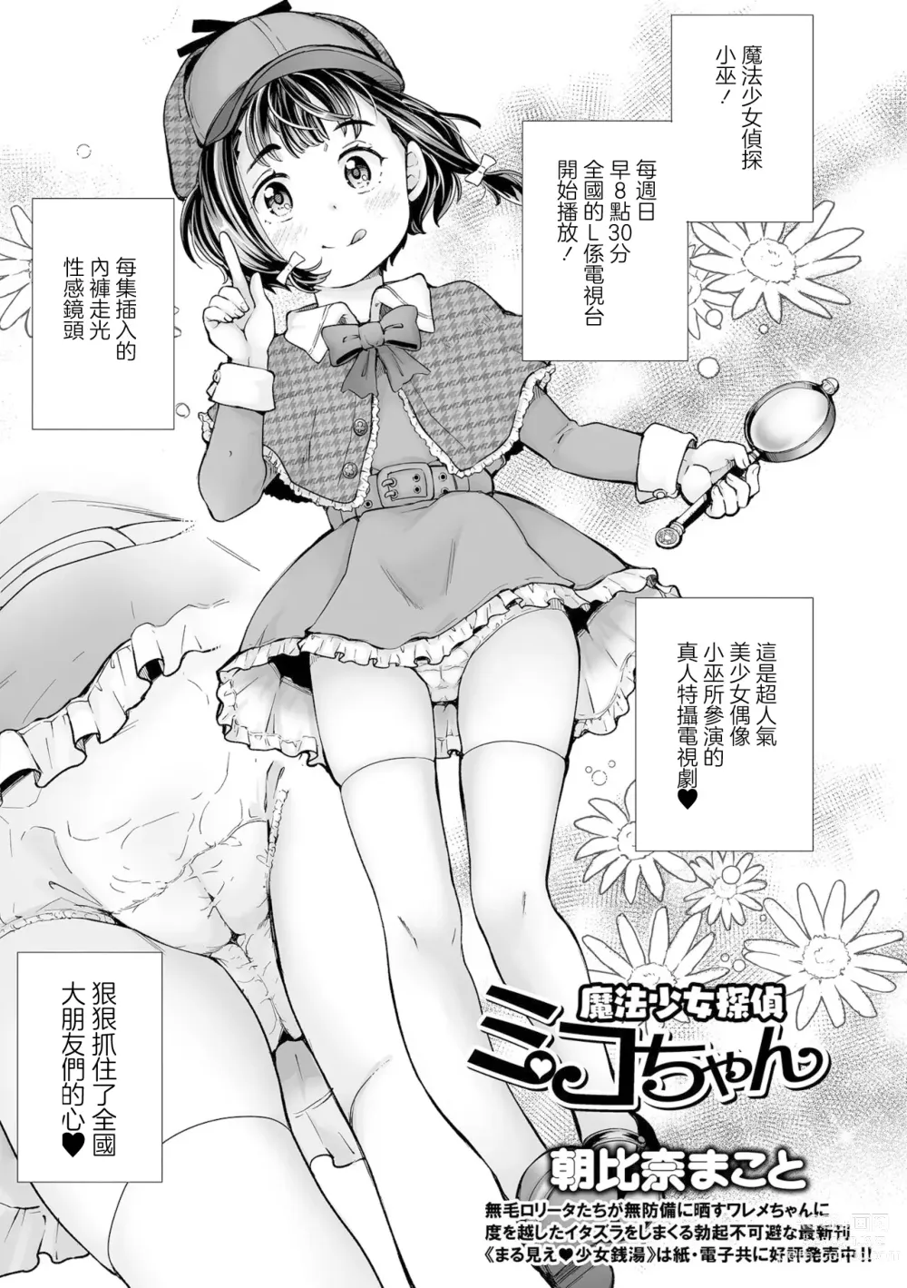 Page 1 of manga Mahou Shoujo Tantei  Miko-chan
