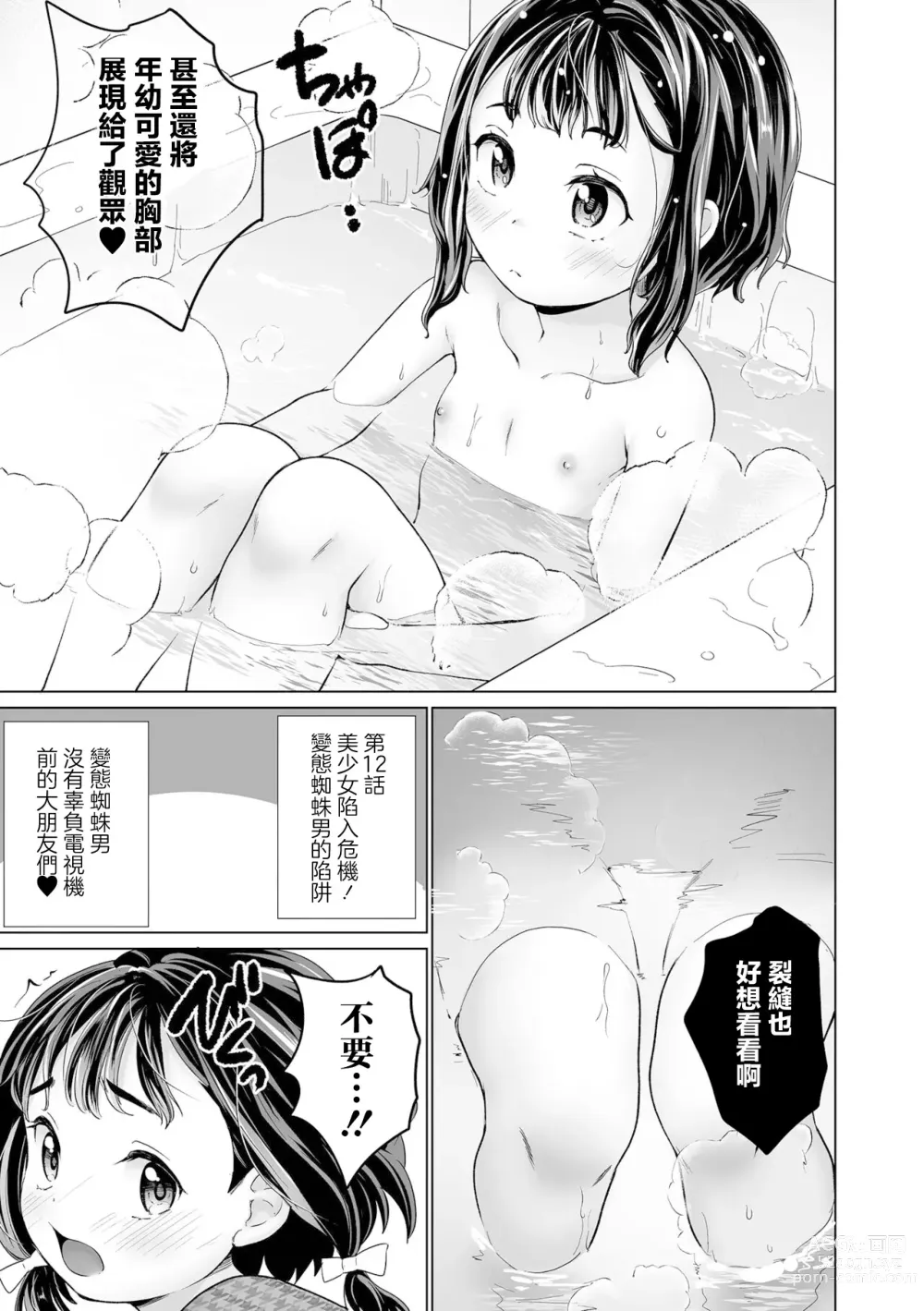 Page 3 of manga Mahou Shoujo Tantei  Miko-chan