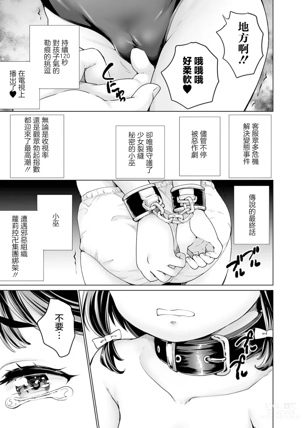 Page 7 of manga Mahou Shoujo Tantei  Miko-chan