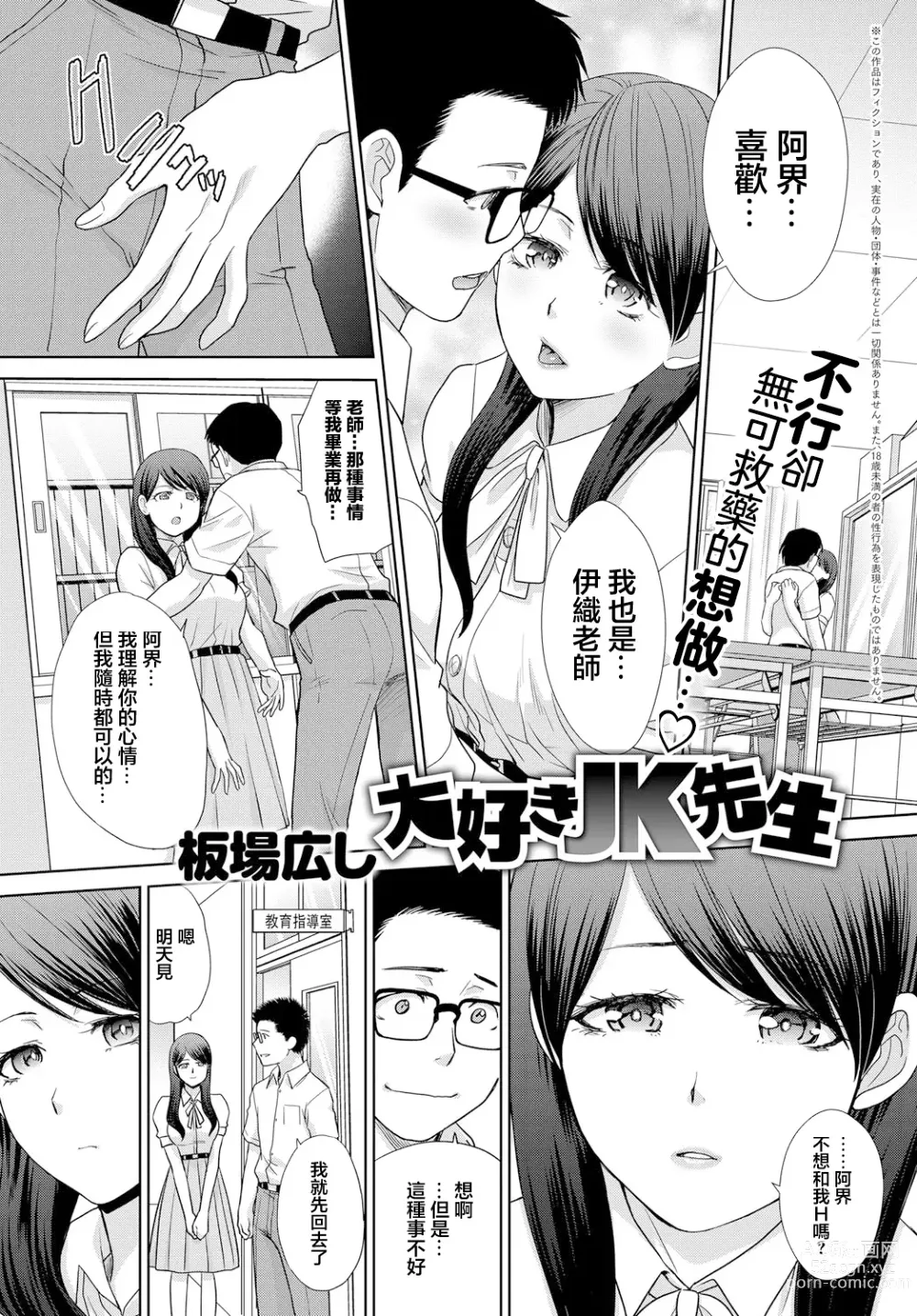 Page 1 of manga Daisuki JK Sensei
