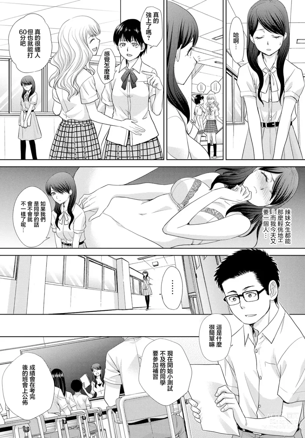 Page 2 of manga Daisuki JK Sensei