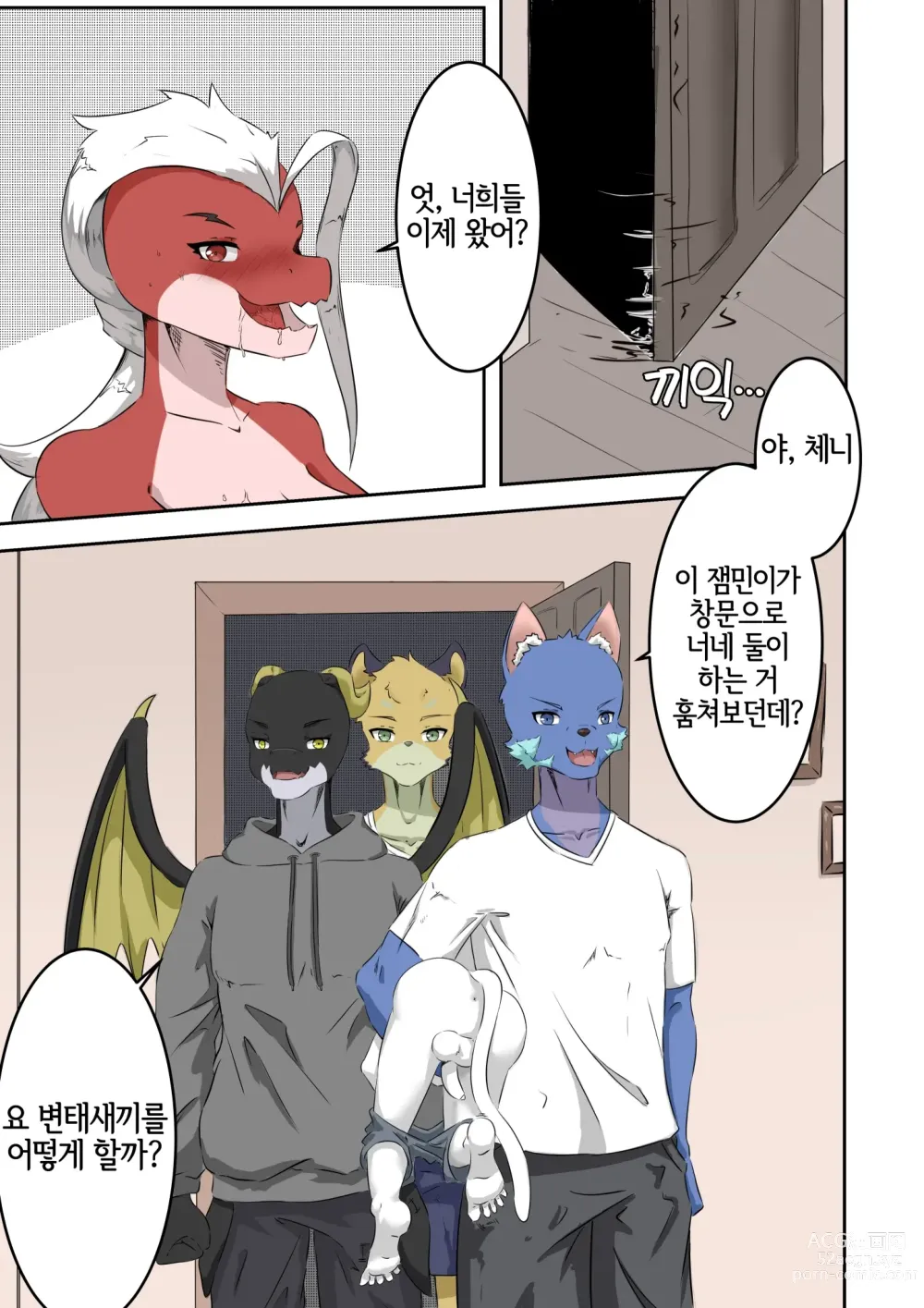 Page 11 of doujinshi Lust of Scalie