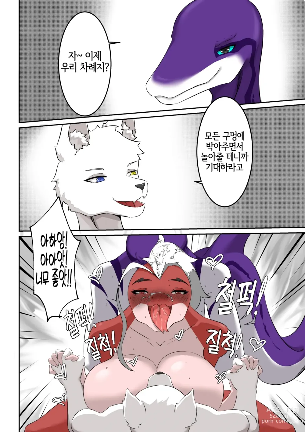 Page 30 of doujinshi Lust of Scalie