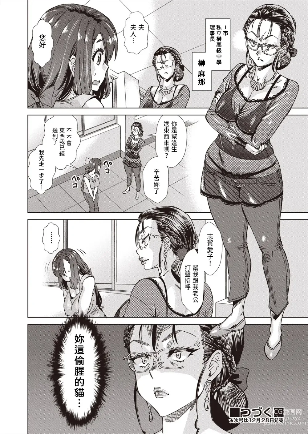 Page 20 of manga Mainrou Saimin Ch. 2