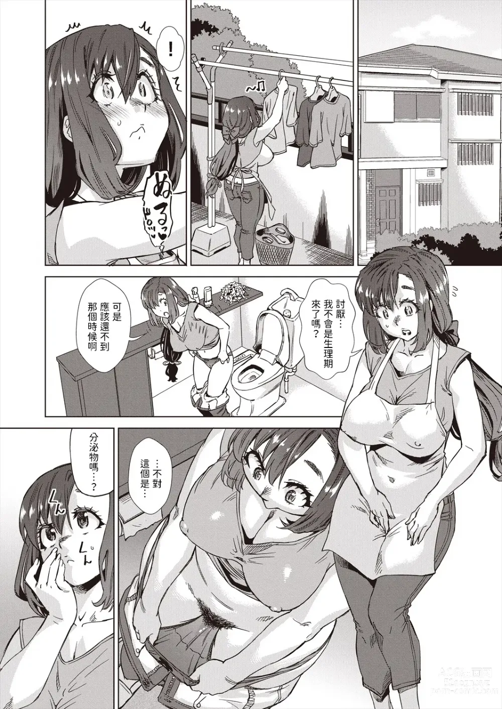 Page 10 of manga Mainrou Saimin Ch. 2