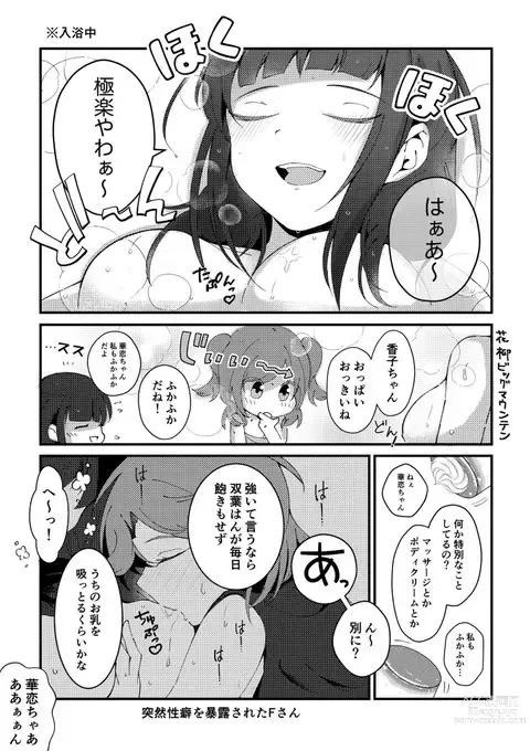 Page 2 of doujinshi 香子のおっぱい