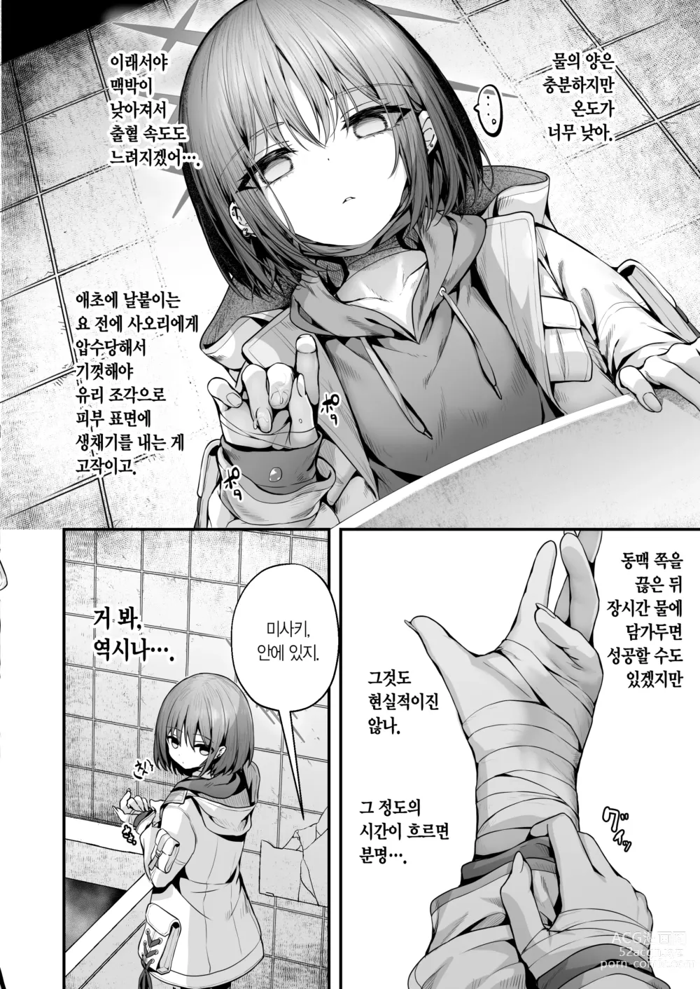 Page 3 of doujinshi 진창 끝에서 꿈꾸다