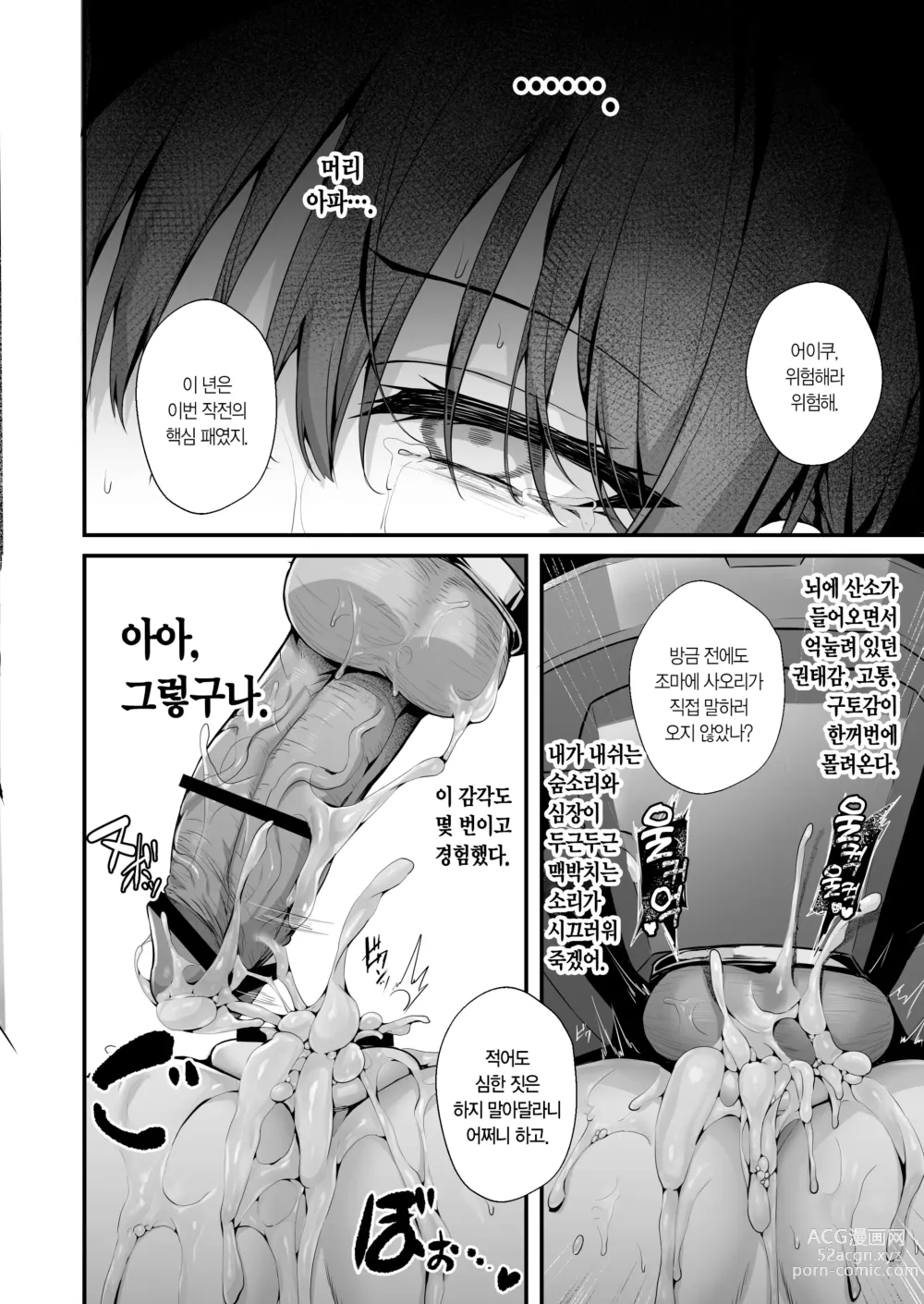 Page 21 of doujinshi 진창 끝에서 꿈꾸다