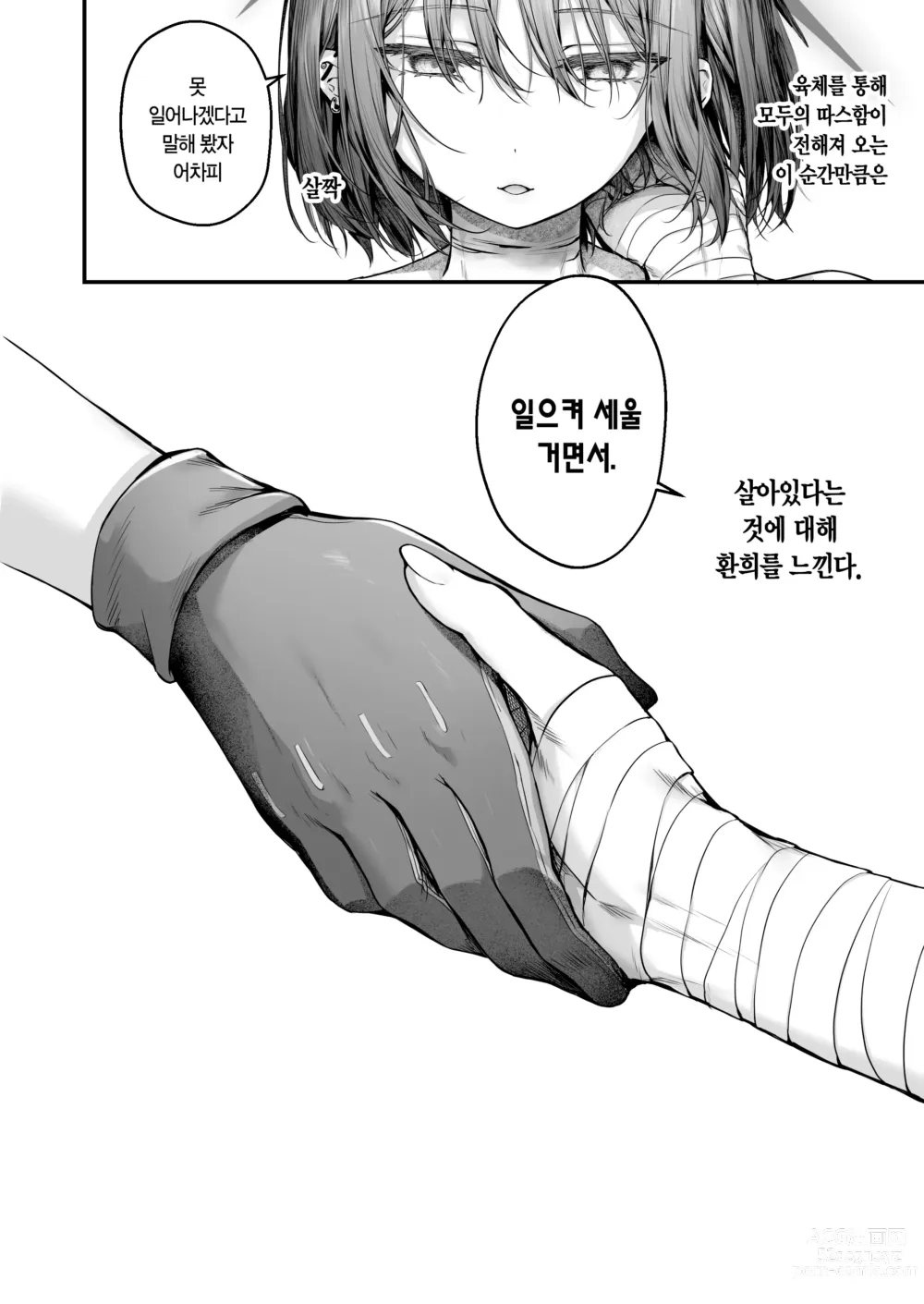 Page 32 of doujinshi 진창 끝에서 꿈꾸다