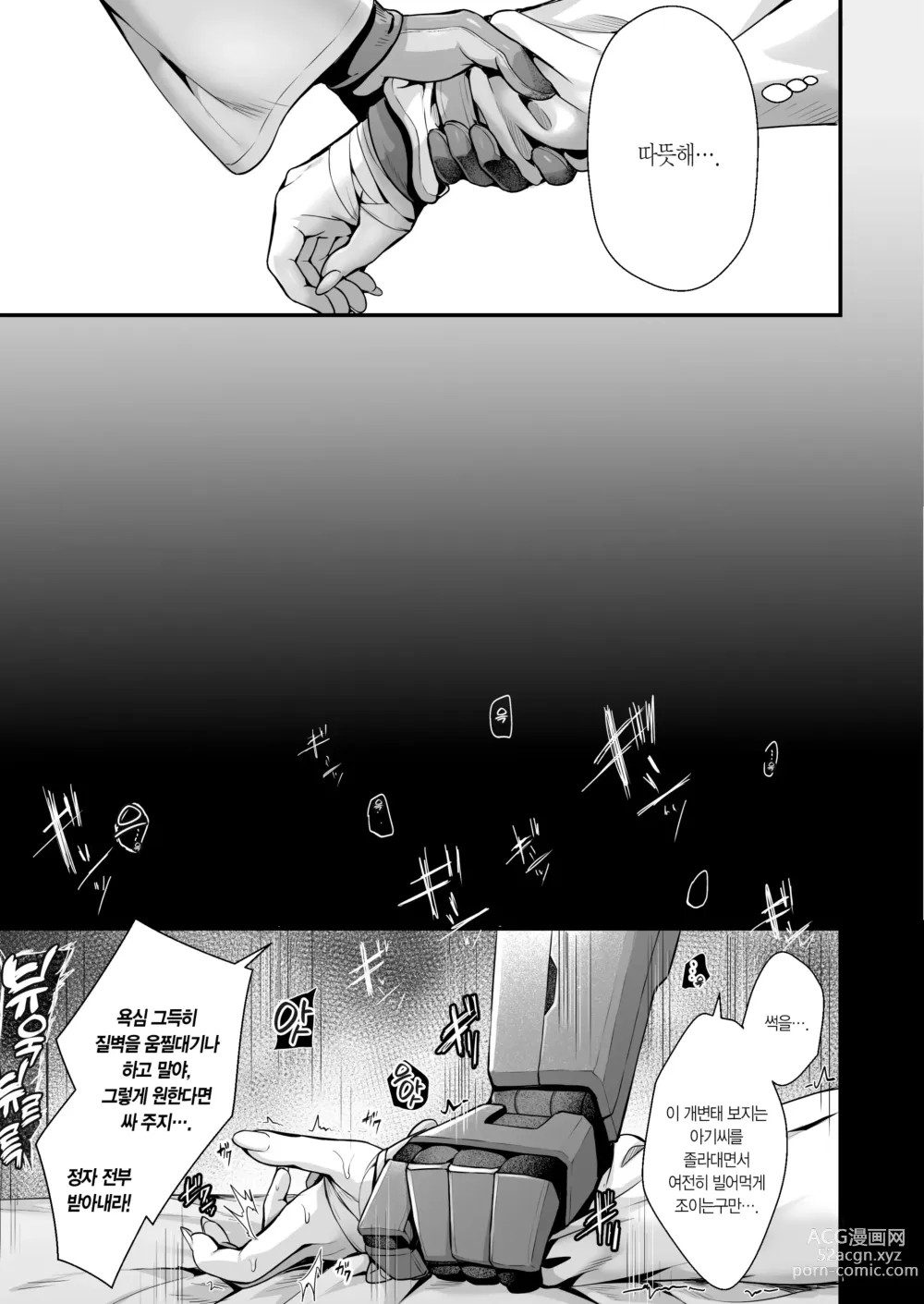 Page 8 of doujinshi 진창 끝에서 꿈꾸다