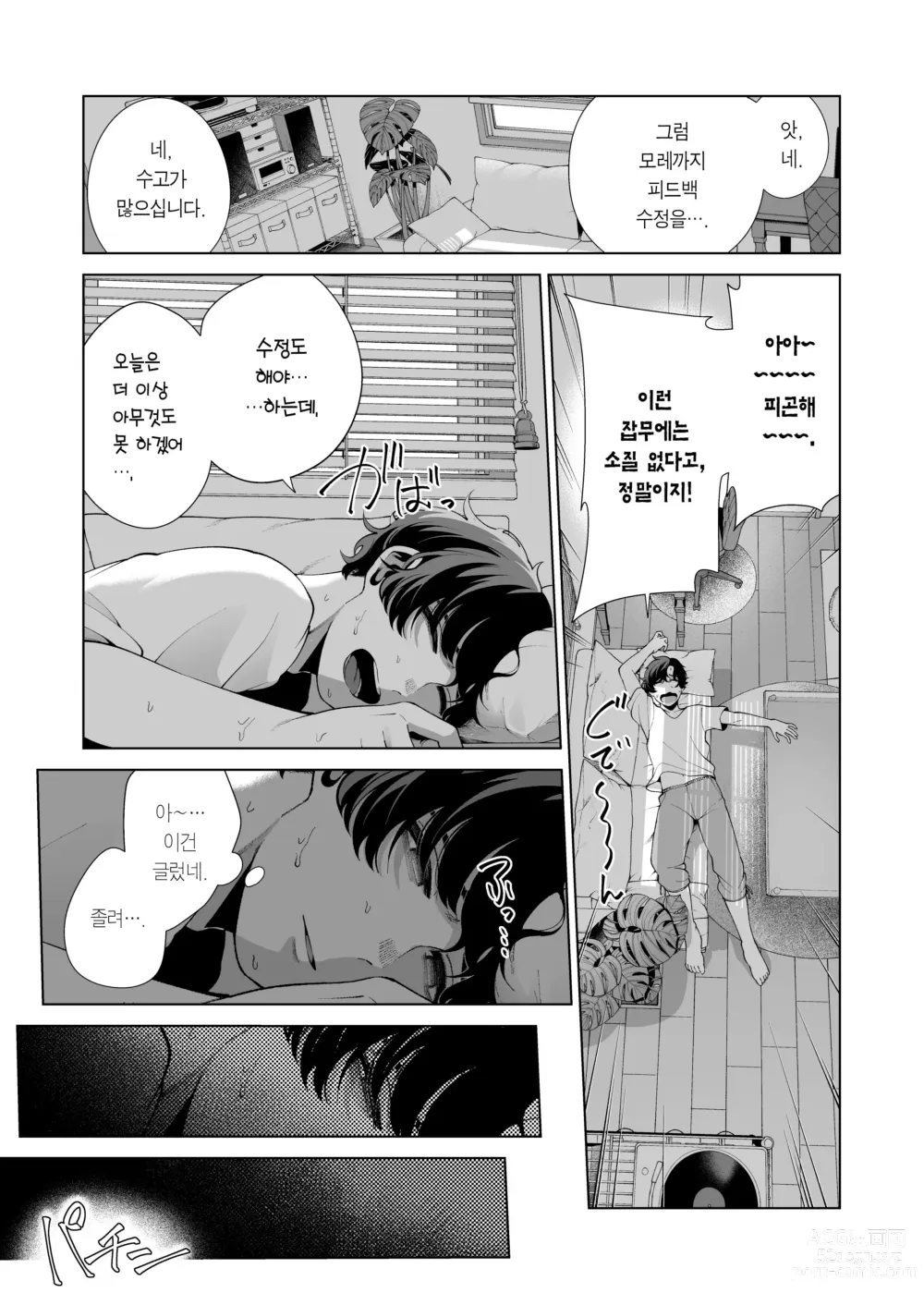 Page 5 of doujinshi 동거여친과 아침까지 땀범벅 섹스 삼매경