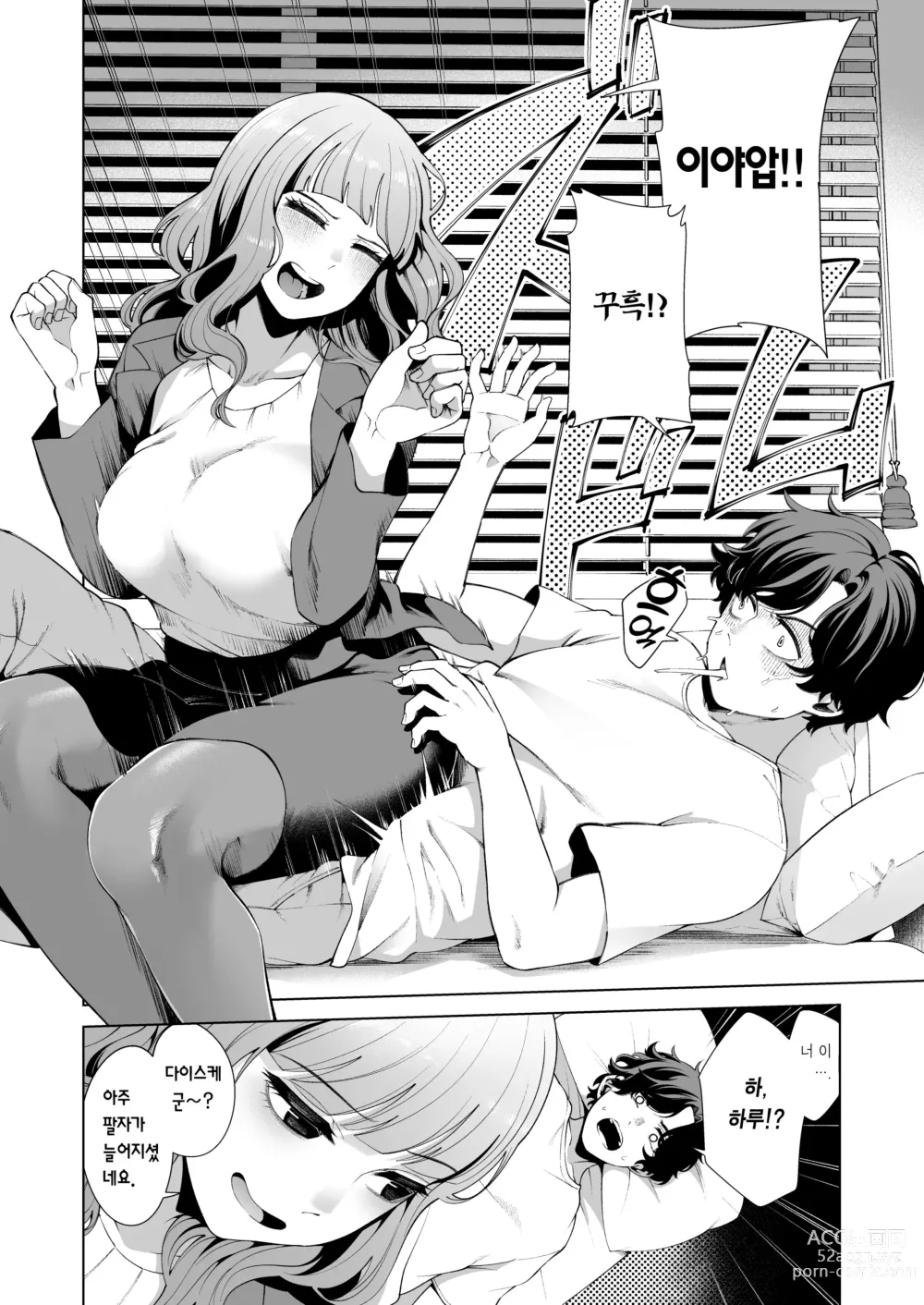 Page 6 of doujinshi 동거여친과 아침까지 땀범벅 섹스 삼매경