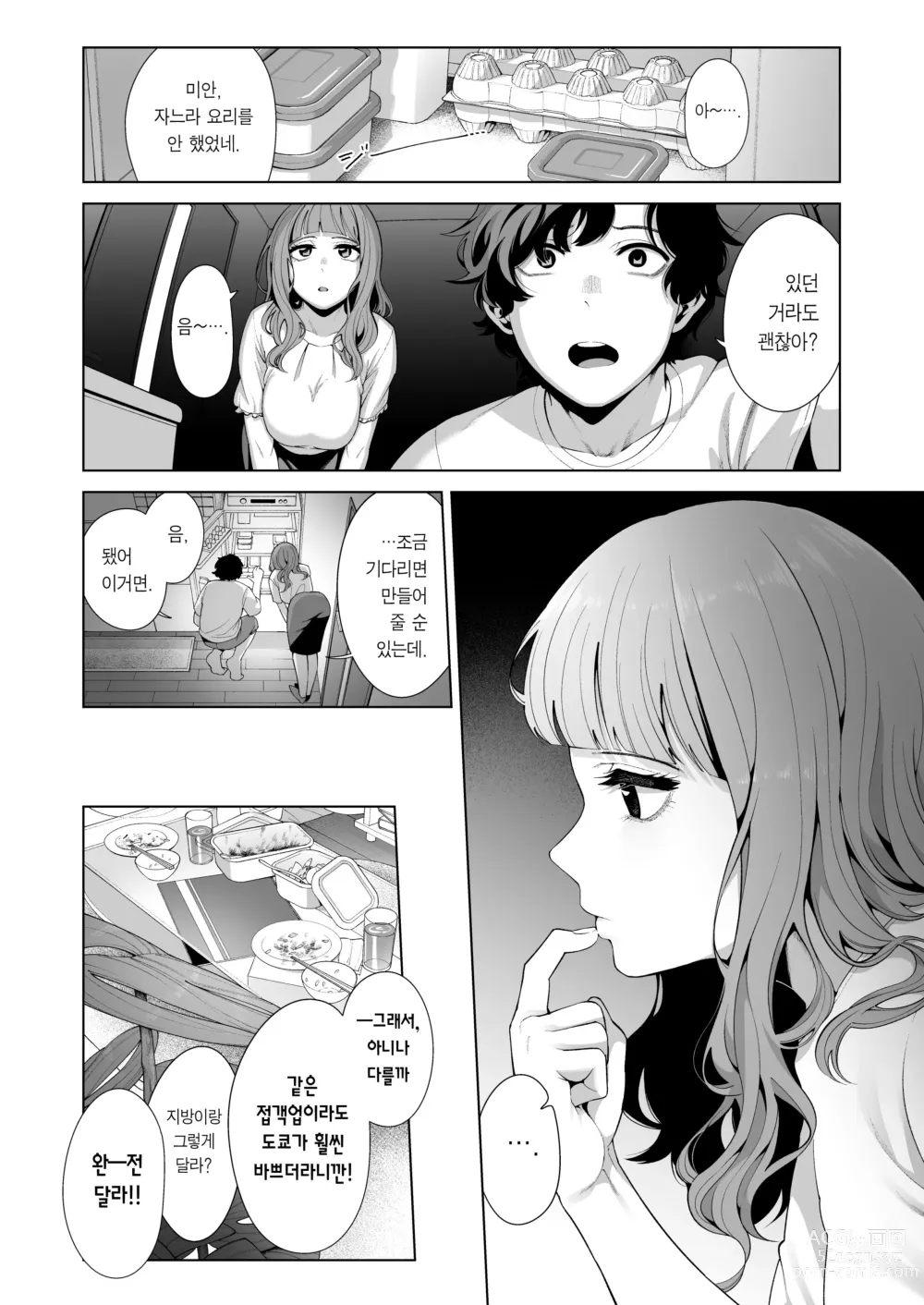 Page 8 of doujinshi 동거여친과 아침까지 땀범벅 섹스 삼매경