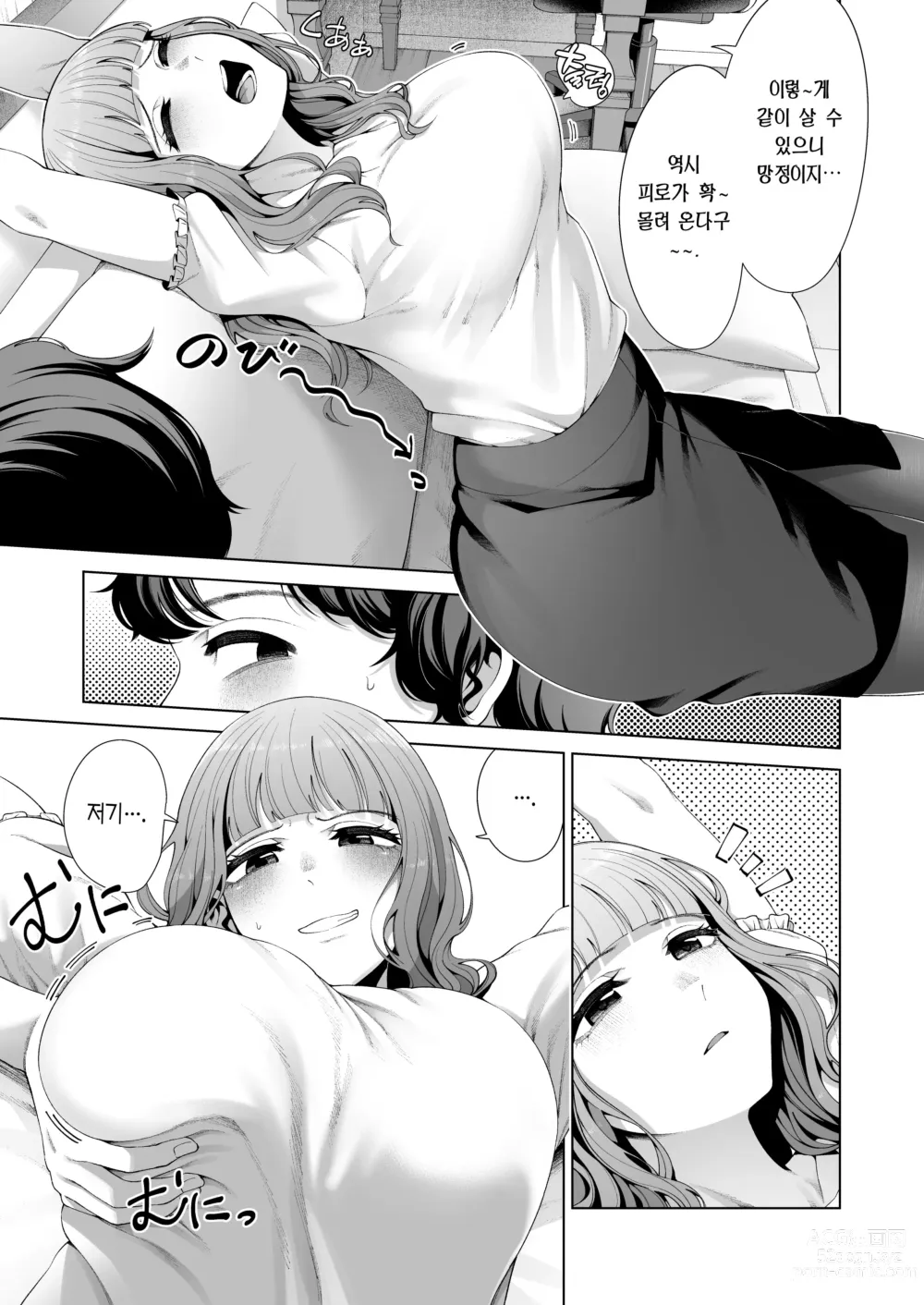 Page 9 of doujinshi 동거여친과 아침까지 땀범벅 섹스 삼매경