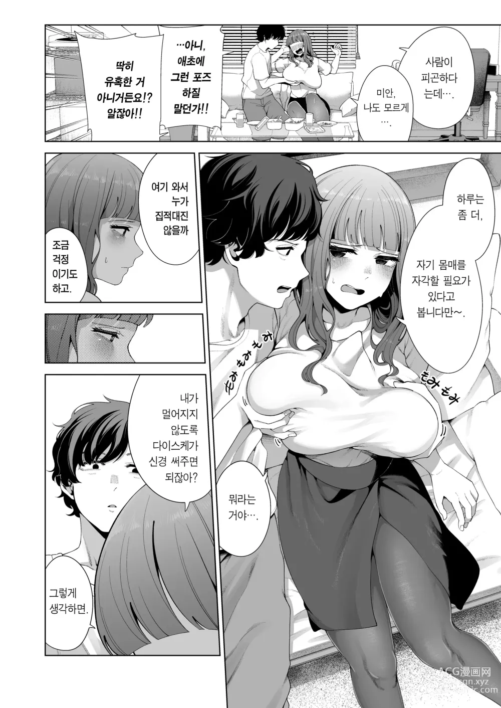 Page 10 of doujinshi 동거여친과 아침까지 땀범벅 섹스 삼매경