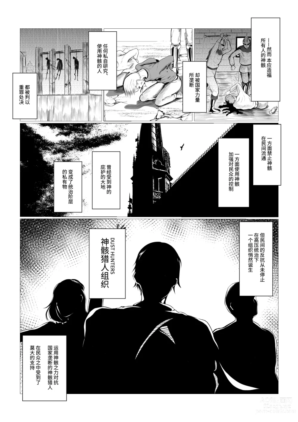Page 11 of doujinshi DustHunter~Skeleton Hunter~Episode 1