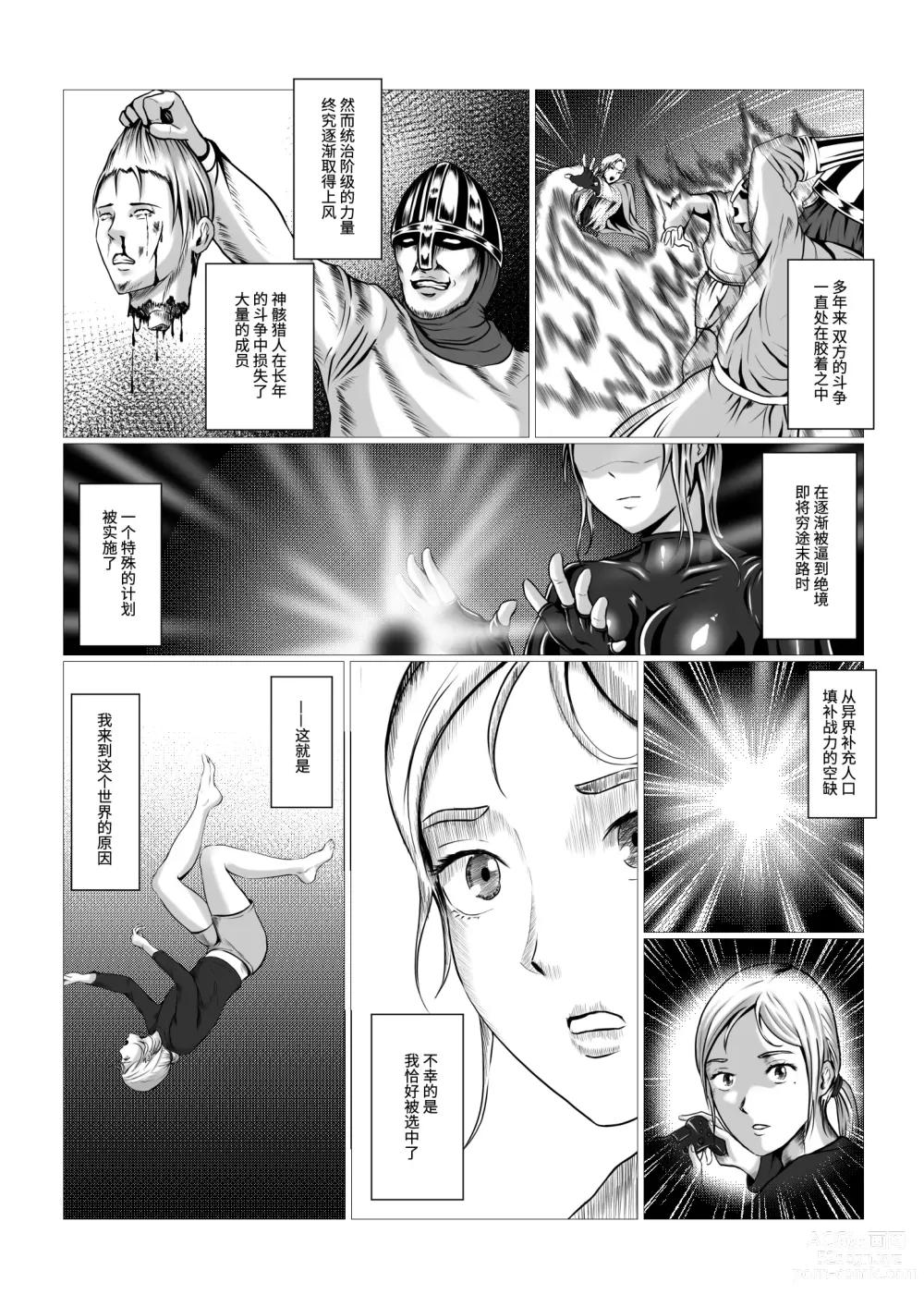 Page 12 of doujinshi DustHunter~Skeleton Hunter~Episode 1