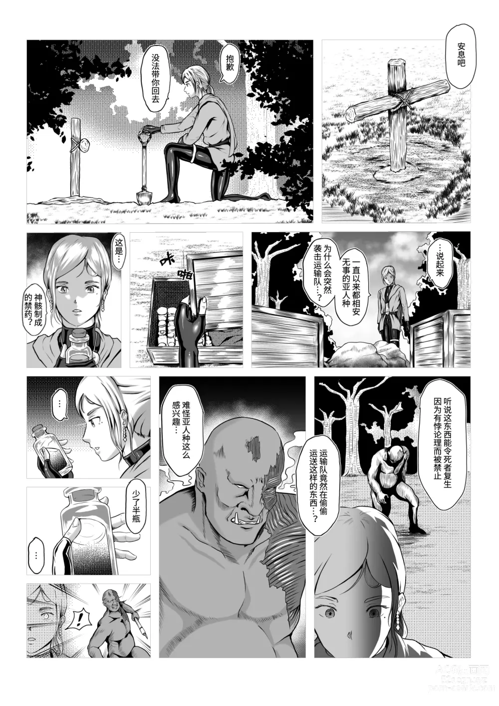 Page 13 of doujinshi DustHunter~Skeleton Hunter~Episode 1