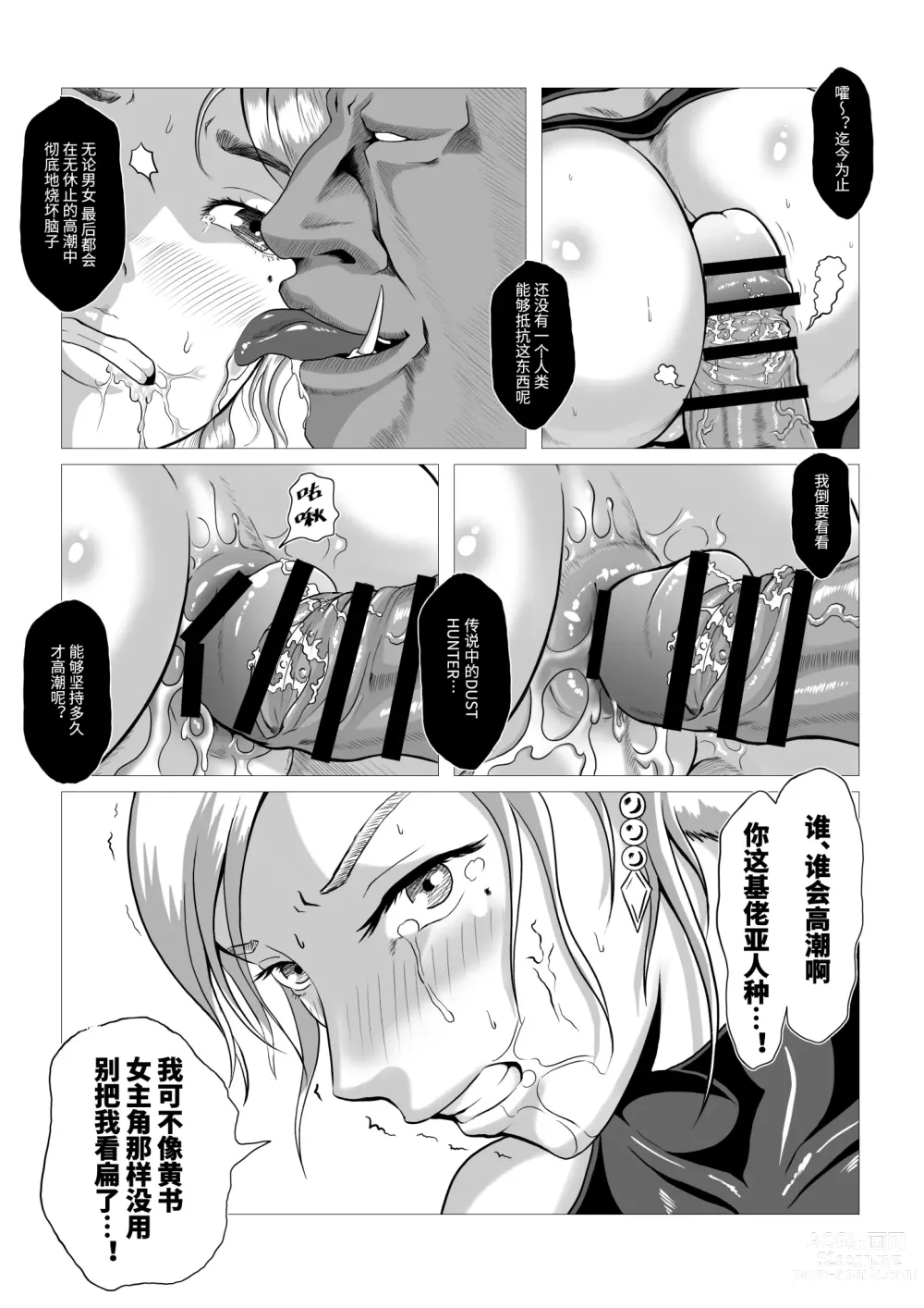 Page 18 of doujinshi DustHunter~Skeleton Hunter~Episode 1