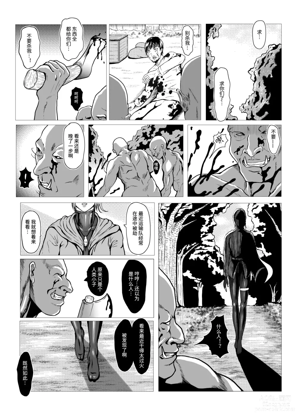 Page 4 of doujinshi DustHunter~Skeleton Hunter~Episode 1