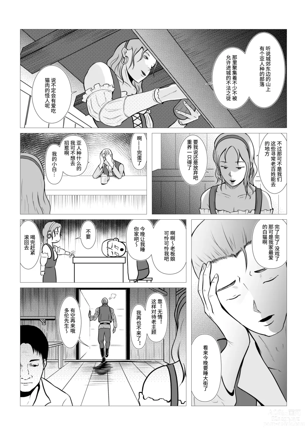 Page 35 of doujinshi DustHunter~Skeleton Hunter~Episode 1