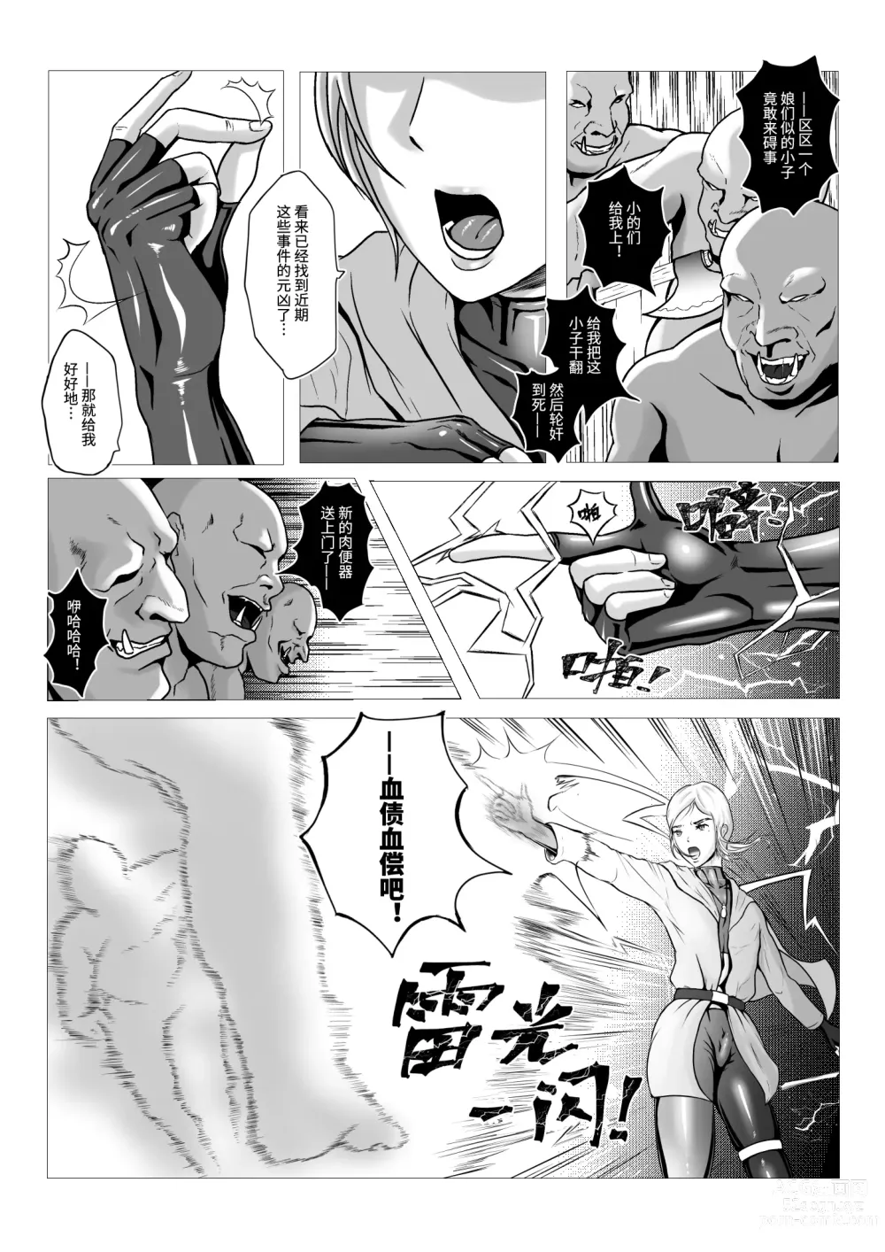 Page 5 of doujinshi DustHunter~Skeleton Hunter~Episode 1