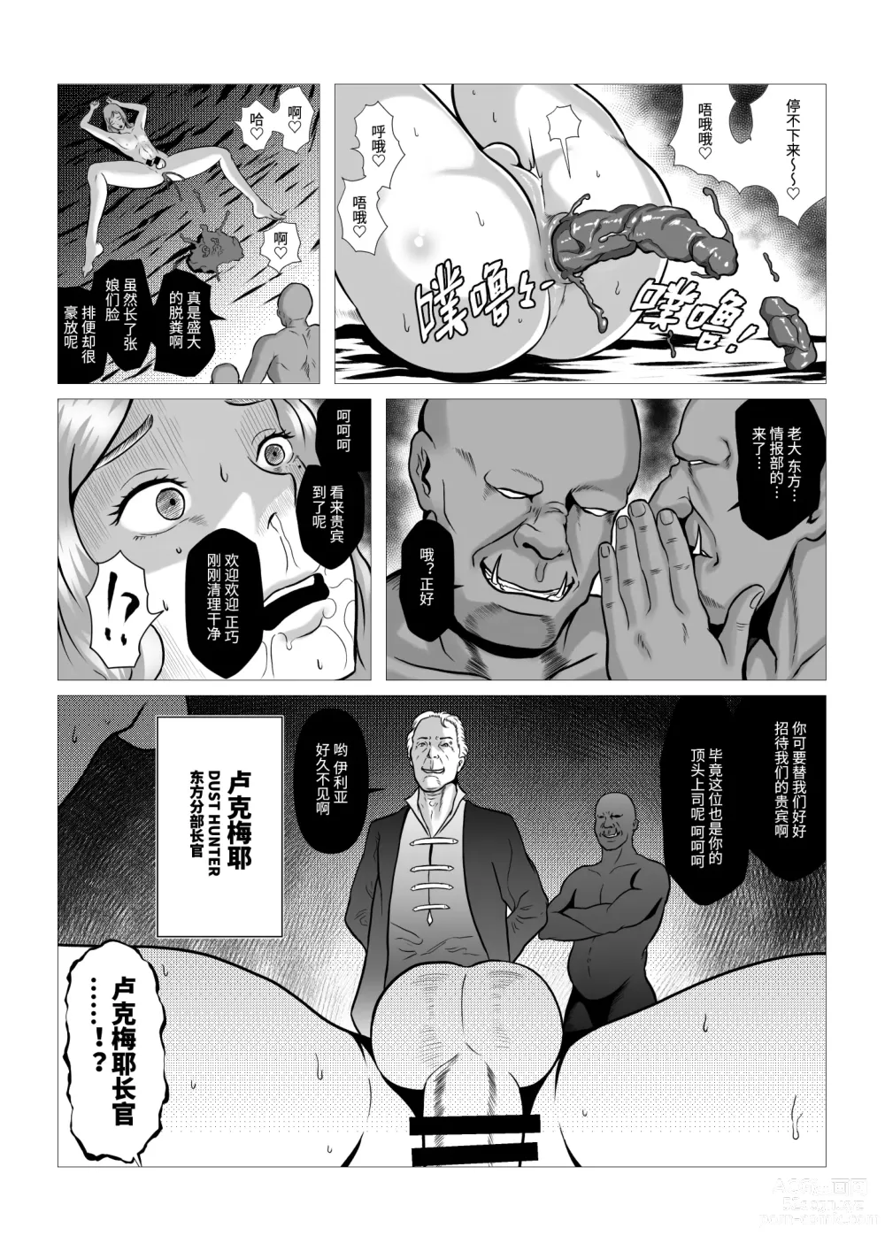 Page 44 of doujinshi DustHunter~Skeleton Hunter~Episode 1