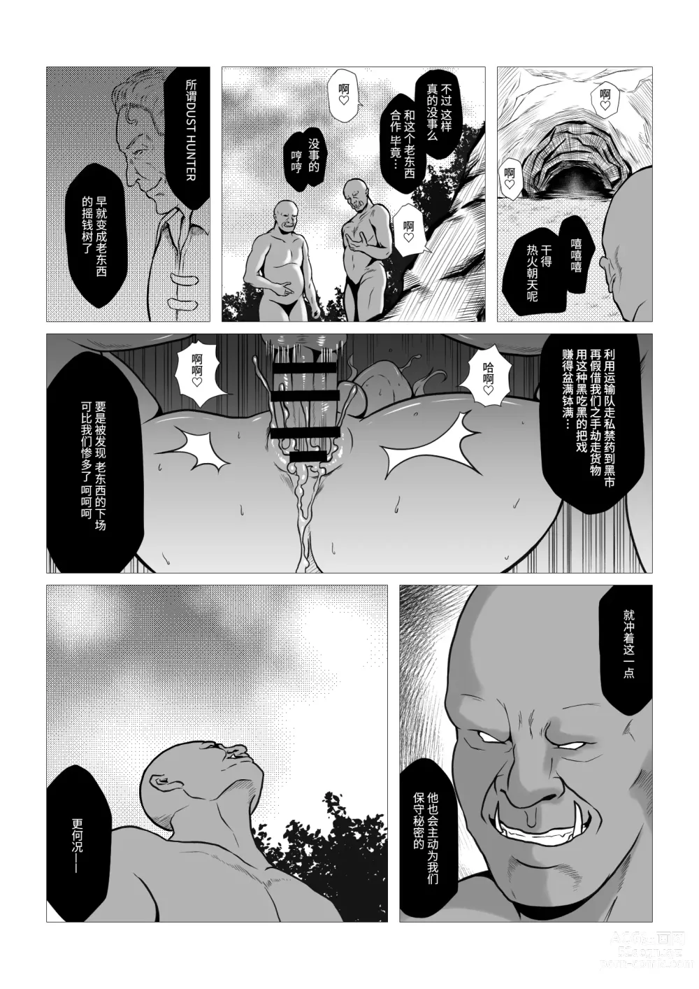 Page 46 of doujinshi DustHunter~Skeleton Hunter~Episode 1