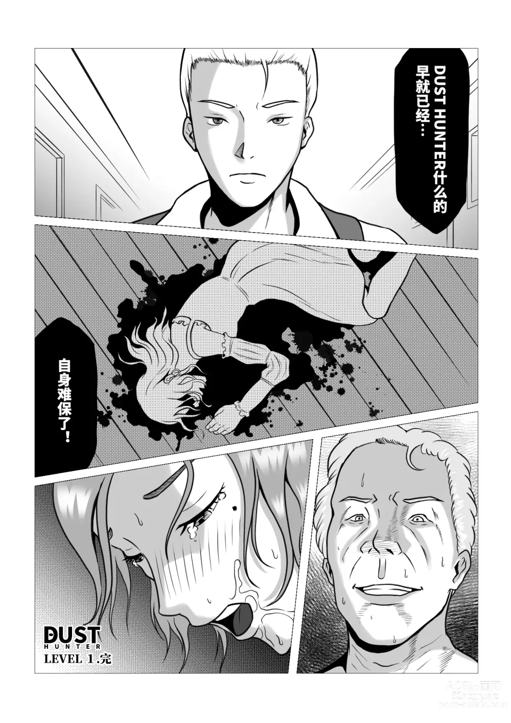 Page 47 of doujinshi DustHunter~Skeleton Hunter~Episode 1