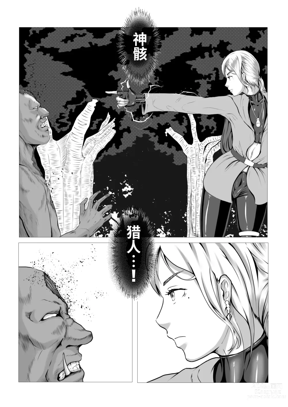 Page 7 of doujinshi DustHunter~Skeleton Hunter~Episode 1