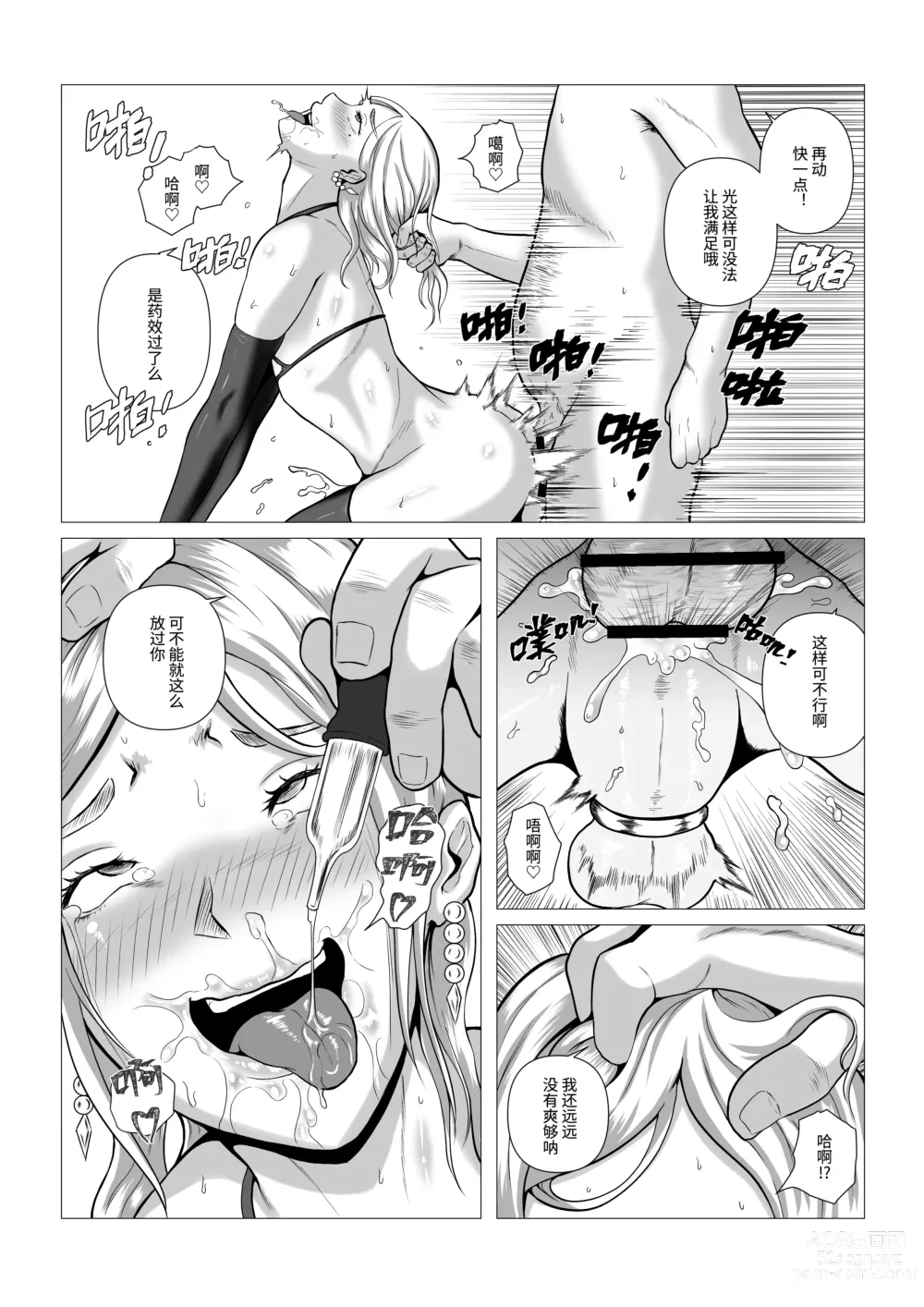 Page 16 of doujinshi DustHunter~Divine Skeleton Hunter~Episode 2