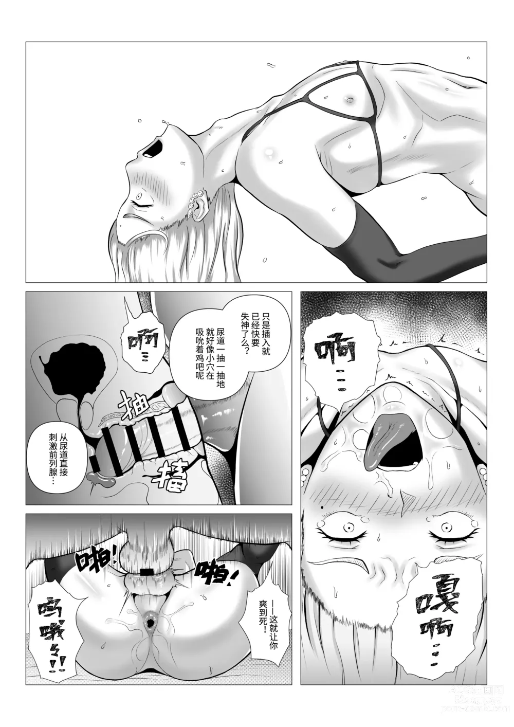 Page 24 of doujinshi DustHunter~Divine Skeleton Hunter~Episode 2