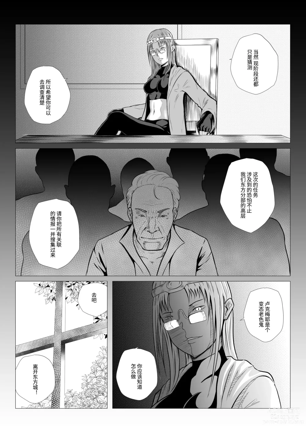 Page 39 of doujinshi DustHunter~Divine Skeleton Hunter~Episode 2